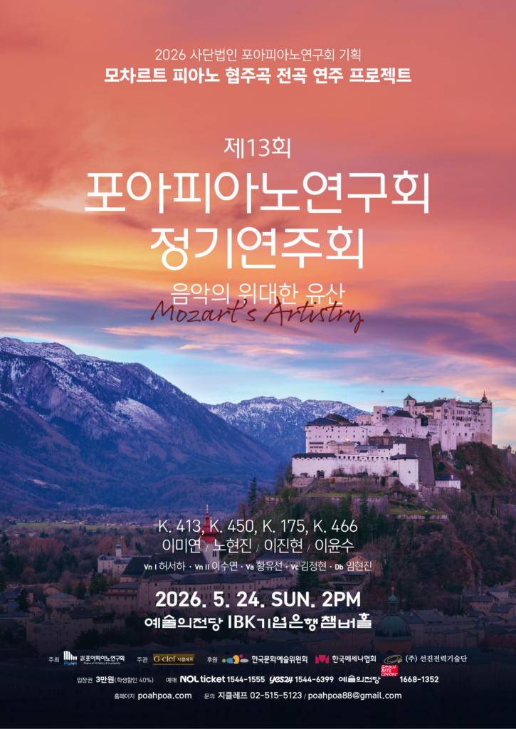 13회 정기연주회 포스터
