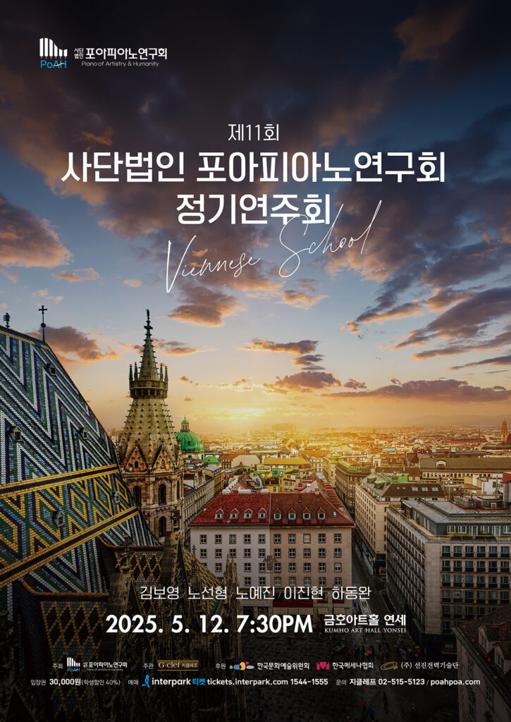 2025포아정기연주회_포스터72dpi