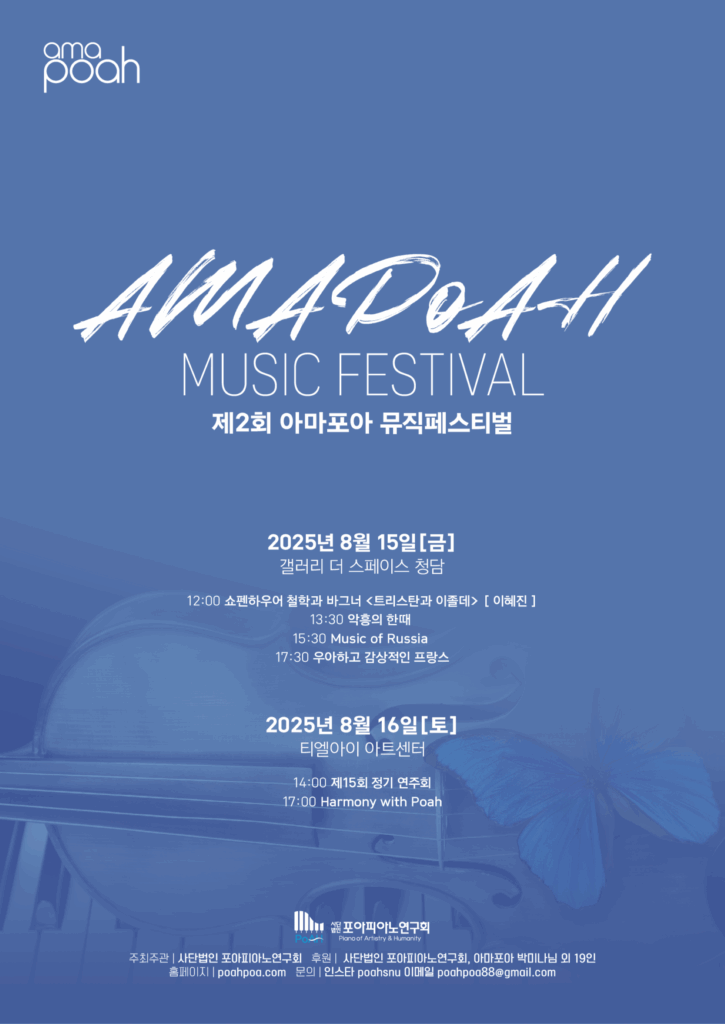 아마포아_사진_20250806_1